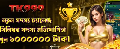 নতুন সদস্য চ্যালেঞ্জ শুরু করুন